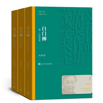 白门柳（全3册）+2