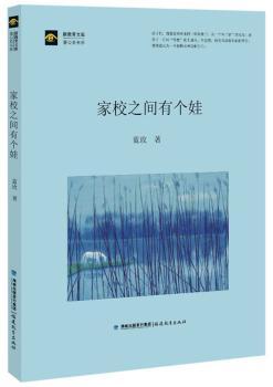 家校之间有个娃+2