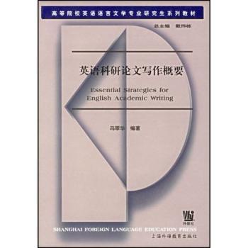 英语科研论文写作概要