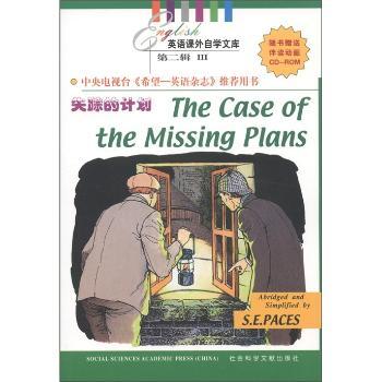 英语课外自学文库(失踪的计划)第二辑III(附CD-ROM)