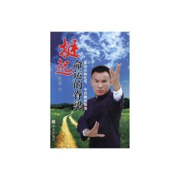 挺起命运的脊梁+2