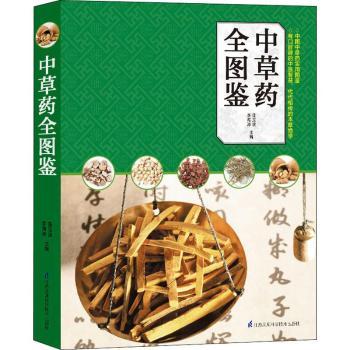 中草药全图鉴+2