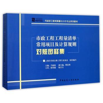 市政工程工程量清单常用项目及计算规则对照图释集+2