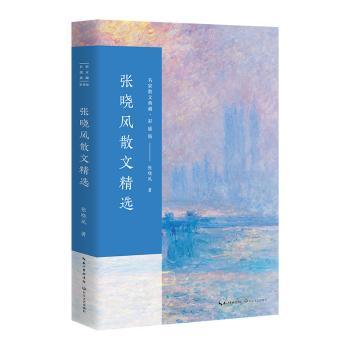 张晓风散文精选+2
