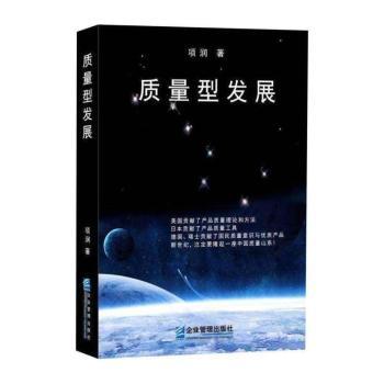 质量型发展+2