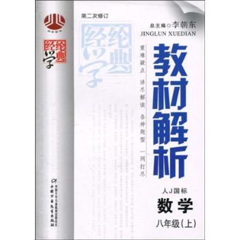 教材解析:数学8年级(上)