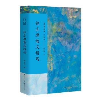 徐志摩散文精选+2