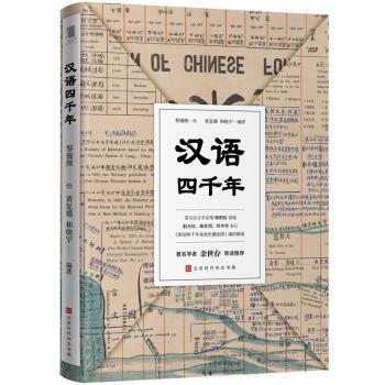汉语四千年+2