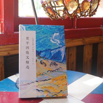 贾平凹散文+2