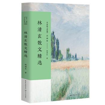 林清玄散文精选+2