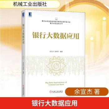 银行大数据应用+2