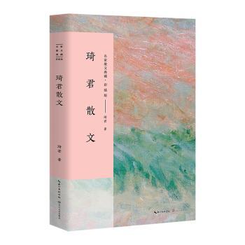 琦君散文+2