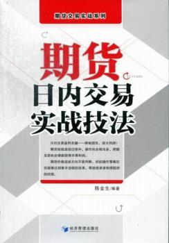 期货日内交易实战技法