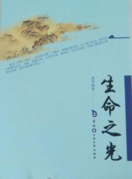 生命之光(上中下)