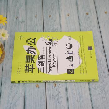 苹果办公三剑客Pages+Numbers+Keynote