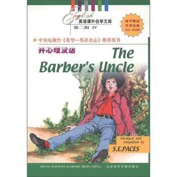 英语课外自学文库(穷模特儿与百万富翁)第二辑I(附CD-ROM)