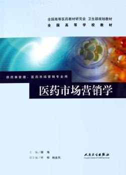 医药市场营销学