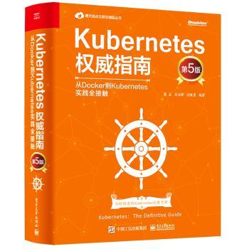 Kubernetes权威指南:从Docker到Kubernetes实践全接触+2