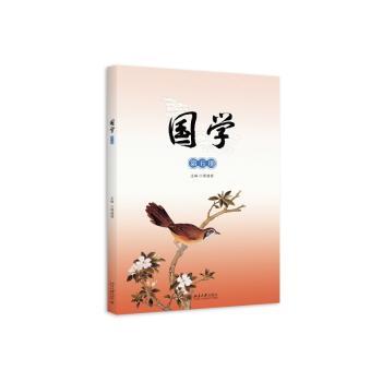 国学-第五册-(配光盘)