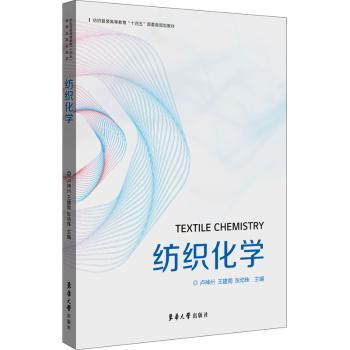 纺织化学+2