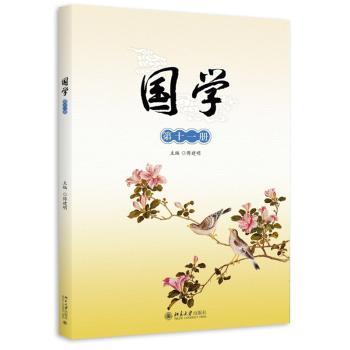国学:第十一册:《孙子兵法》(选)