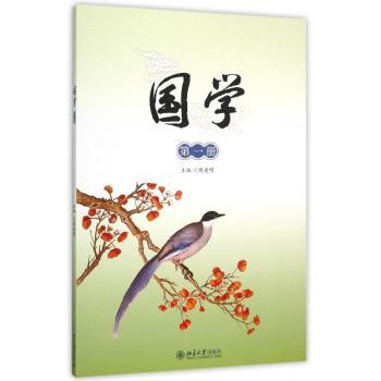 国学:第一册:上:《弟子规》