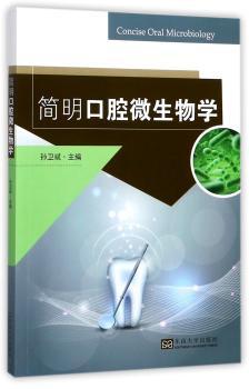 简明口腔微生物学+2