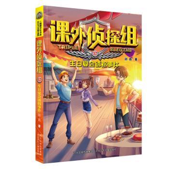 生日宴会诱拐事件+2