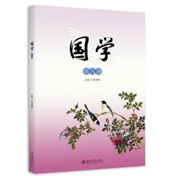 国学:第九册:《庄子》《老子》(选)
