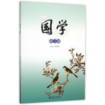 国学-第三册-(配光盘)