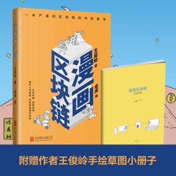 漫画区块链+2