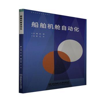 船舶机舱自动化+2