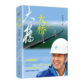 大桥+2
