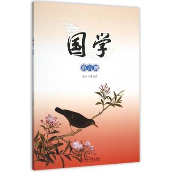国学-第六册-(配光盘)
