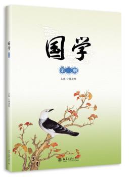 国学:第二册:下:《弟子规》