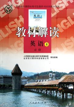 教材解读:英语4(必修)