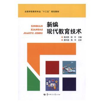 新编现代教育技术+2