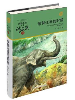象群迁移的时候+2