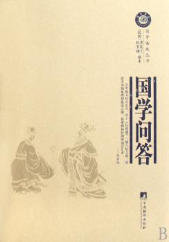 国学问答