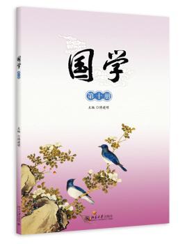 国学:第十册:《韩非子》《淮南子》《列子》选