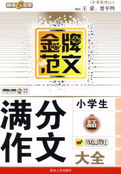 小学生满分作文大全-范文