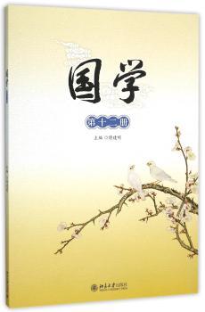 国学-第十二册-(配光盘)