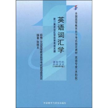 英语词汇学+2