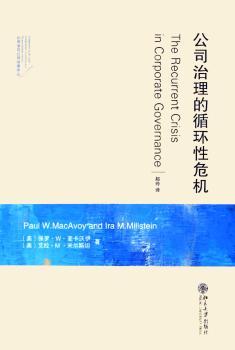 公司治理的循环性危机