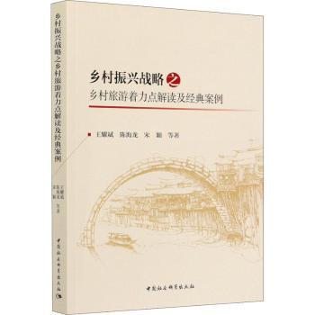 乡村振兴战略之乡村旅游着力点解读及经典案例
