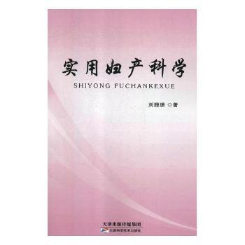 实用妇产科学+2
