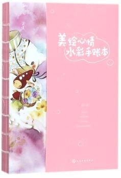 美绘心情水彩手账本+2