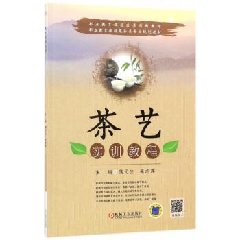 茶艺实训教程+2