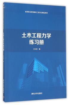 土木工程力学练习册+1