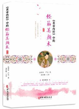 《黄帝内经》中的经筋美颜术